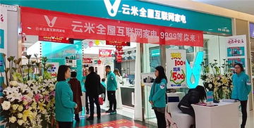 云米全屋互聯(lián)網(wǎng)家電成都首秀，開業(yè)首日銷售額突破百萬